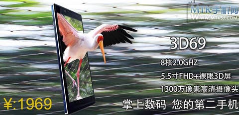 3D69 is a smartphone with a strange name, 2.0GHz octa-core processor and 3D display!