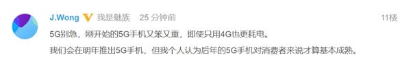 Huang Zhang comment on 5G