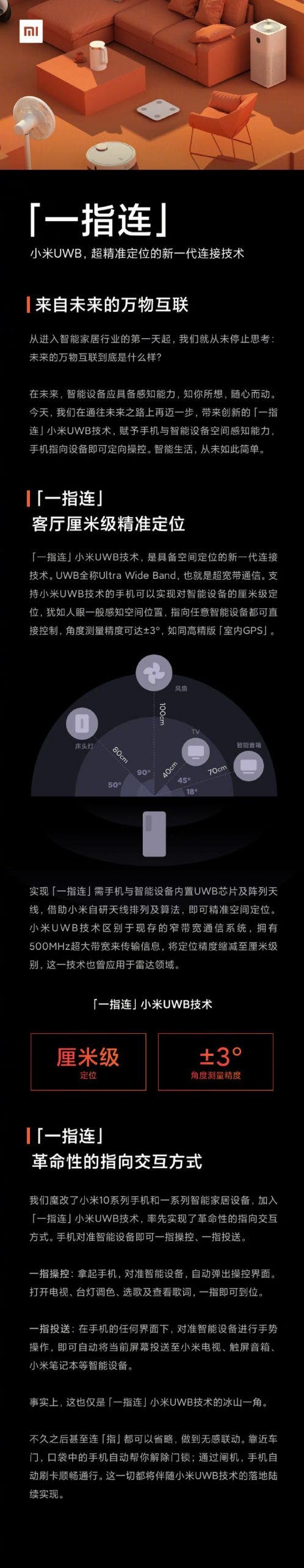 Xiaomi UWB