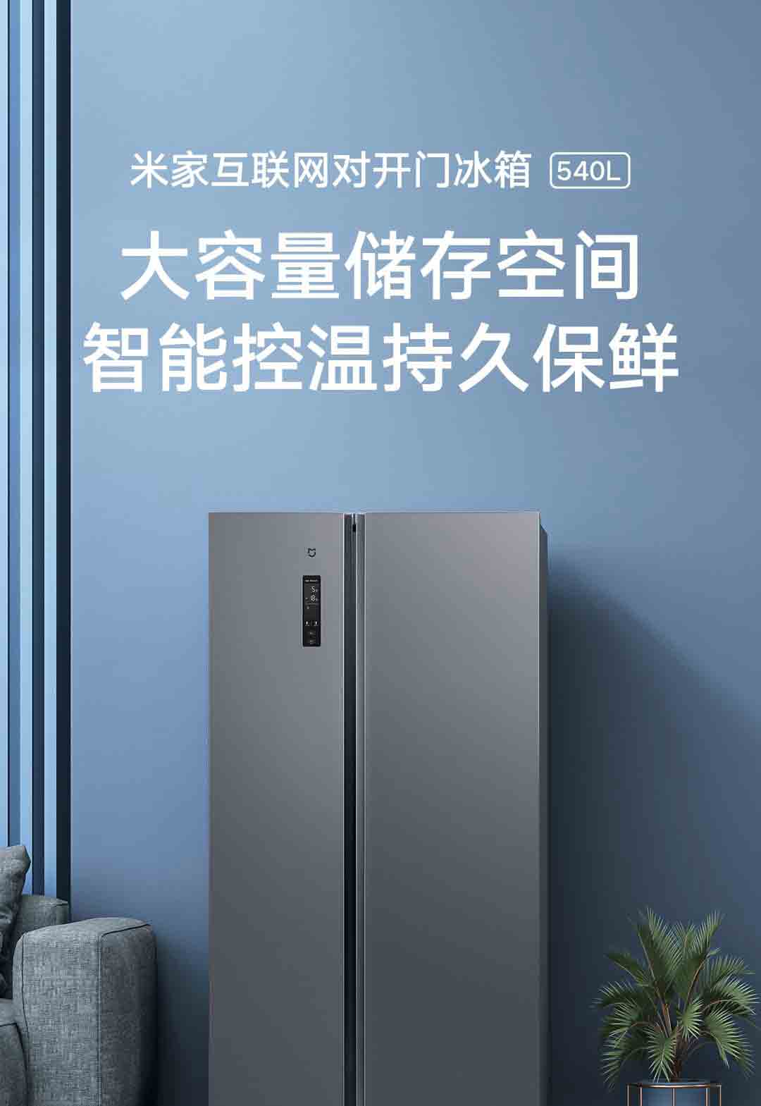 XIaomi MIJIA Refrigerator 