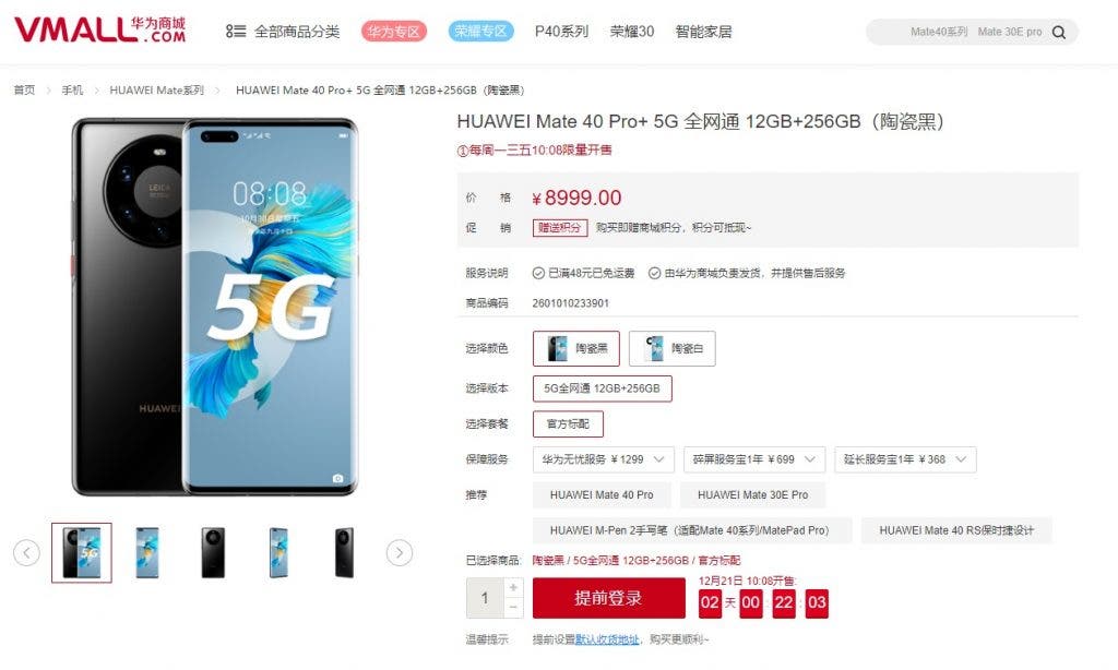 Huawei Mate 40 Pro +