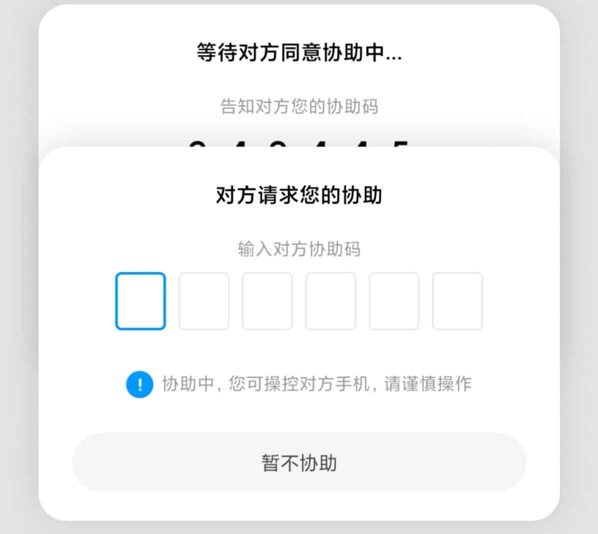 Xiaomi MIUI 12 remote assistance