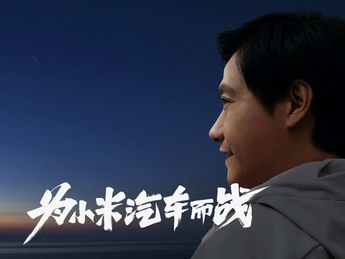 Xiaomi car Lei Jun