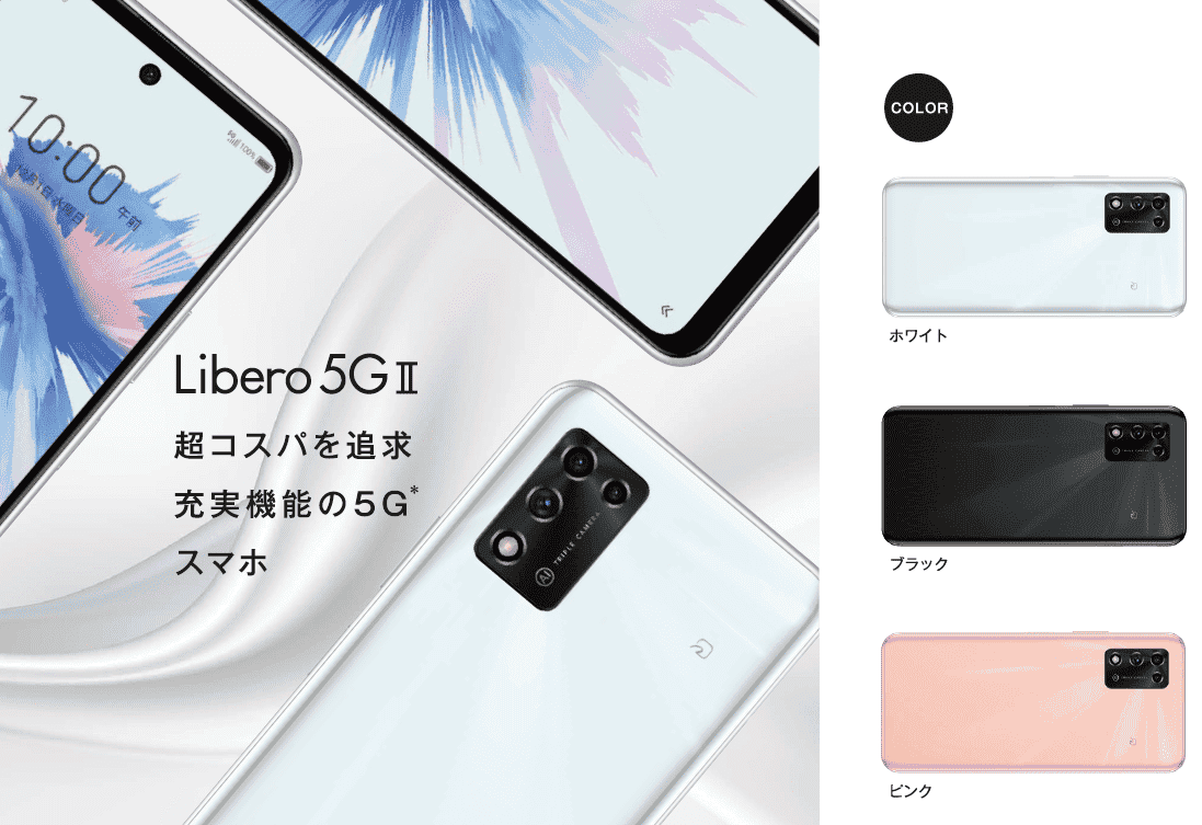 公式正規品 Libero 5G Ⅱ 新品未使用 ホワイト スマートフォン本体