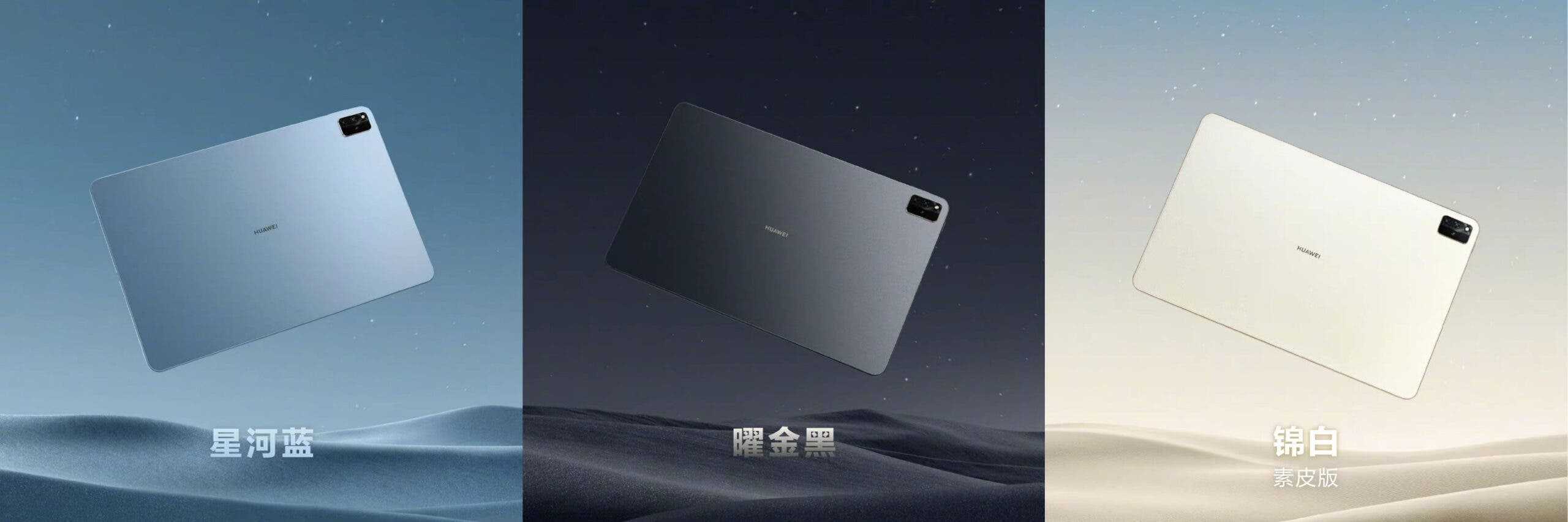 Huawei MatePad Pro 12.6 colors