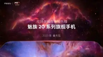 Meizu 20 series