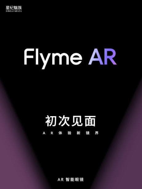 Meizu Flyme AR system
