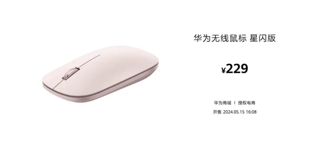 Huawei Star Flash Edition Wireless Mouse