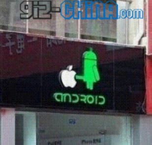 apple logo gives blow job to Android droid on Chinese smartphone store