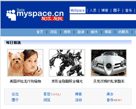 MySpace_China_screenshot-1
