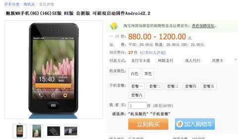 meizu m8 android 2.2 taoabo