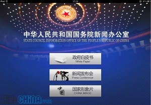 state council china ipad app