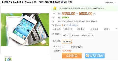 white iphone 4 available in china