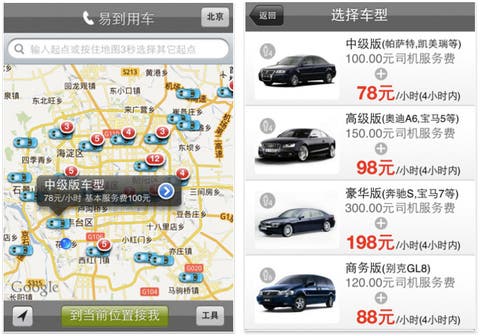 yongche app,china start up yongche,chinese taxi application yongche,